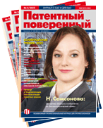 Журнал «Патентный поверенный» № 4_2022